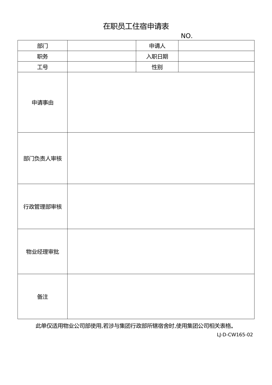 企业员工宿舍管理条例_第3页