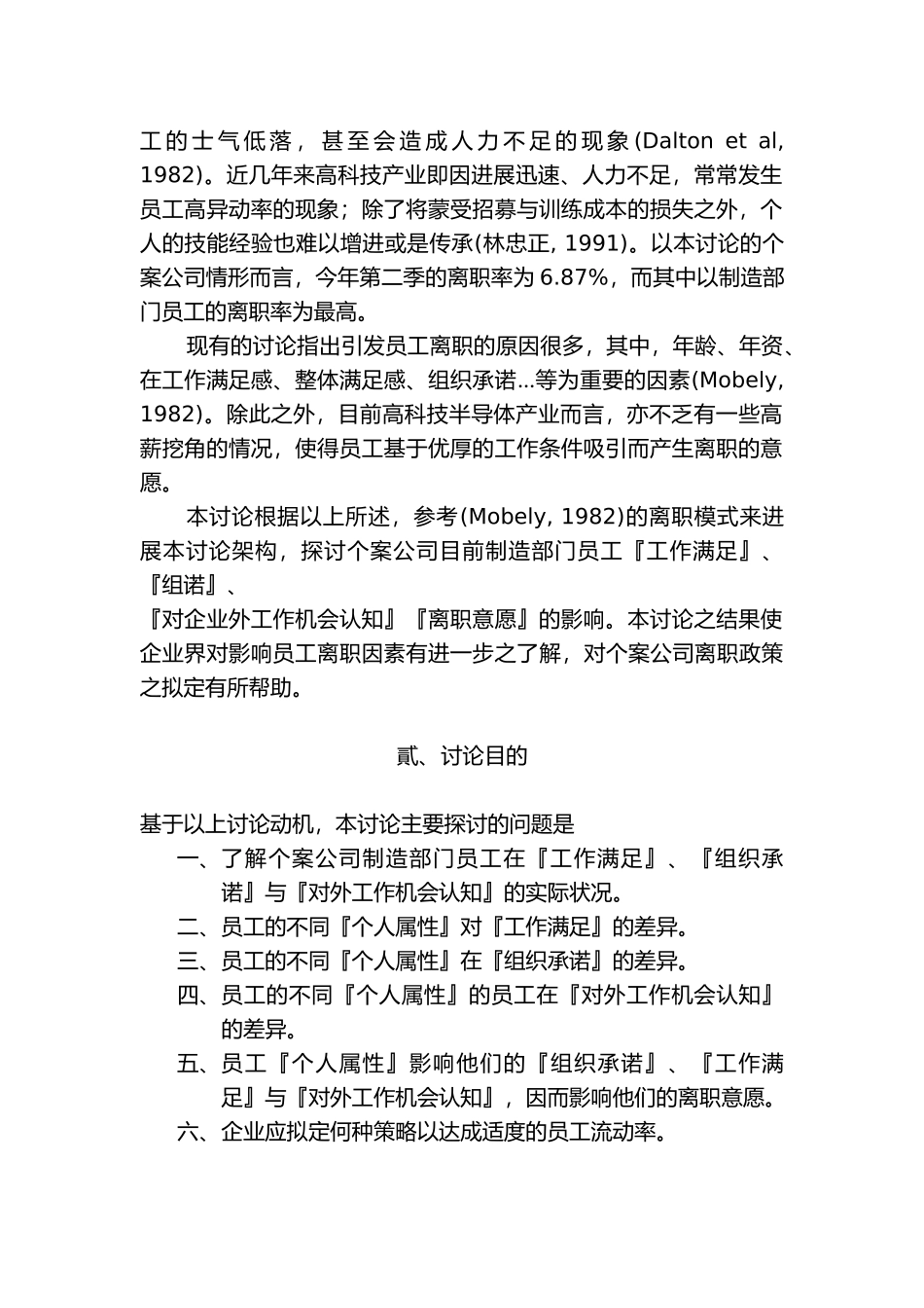 企业员工工作满足、组织承诺与离职意愿研讨_第2页