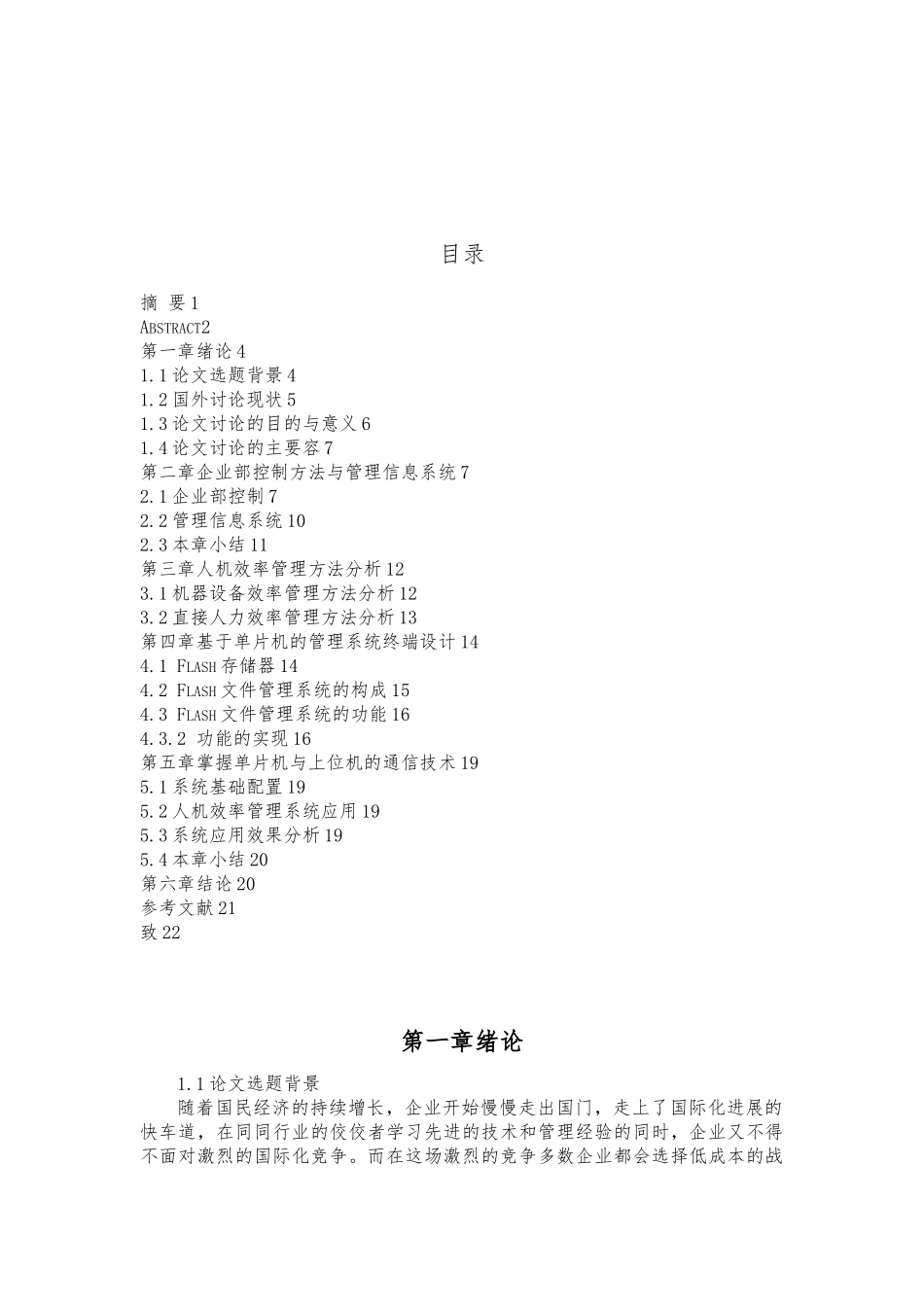 企业员工工时效率管理系统设计说明_第3页