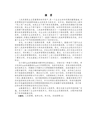 企业员工工时效率管理系统设计说明