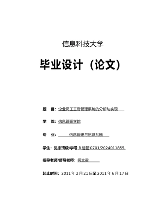 企业员工工资管理系统的分析与实现论文