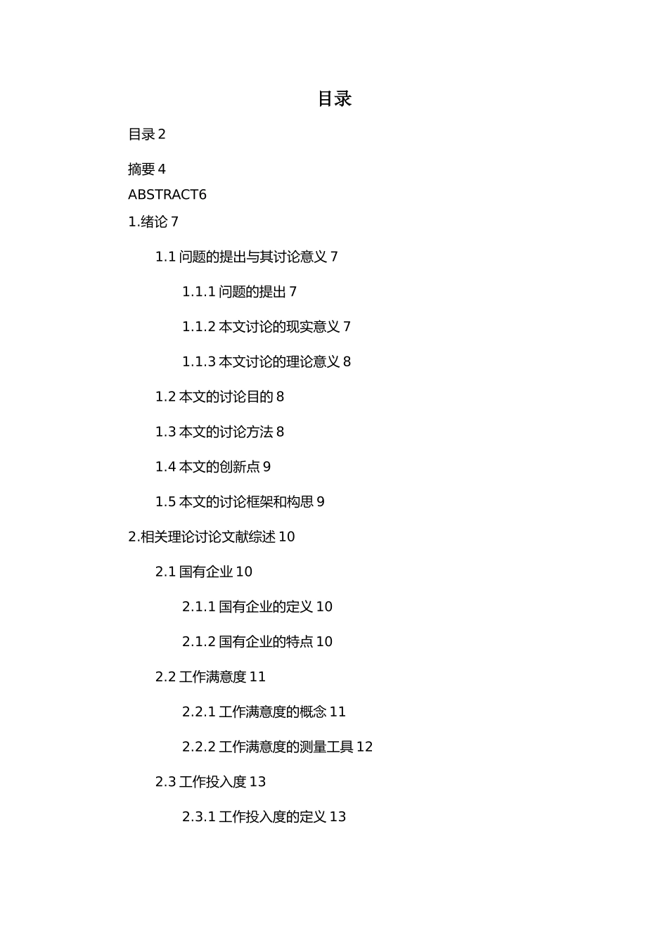 企业员工应对方式、工作满意度和工作投入度的相互影响研究_第3页