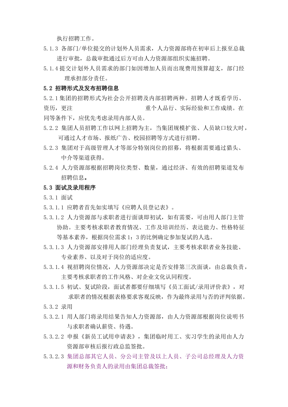 企业员工异动管理制度_第3页