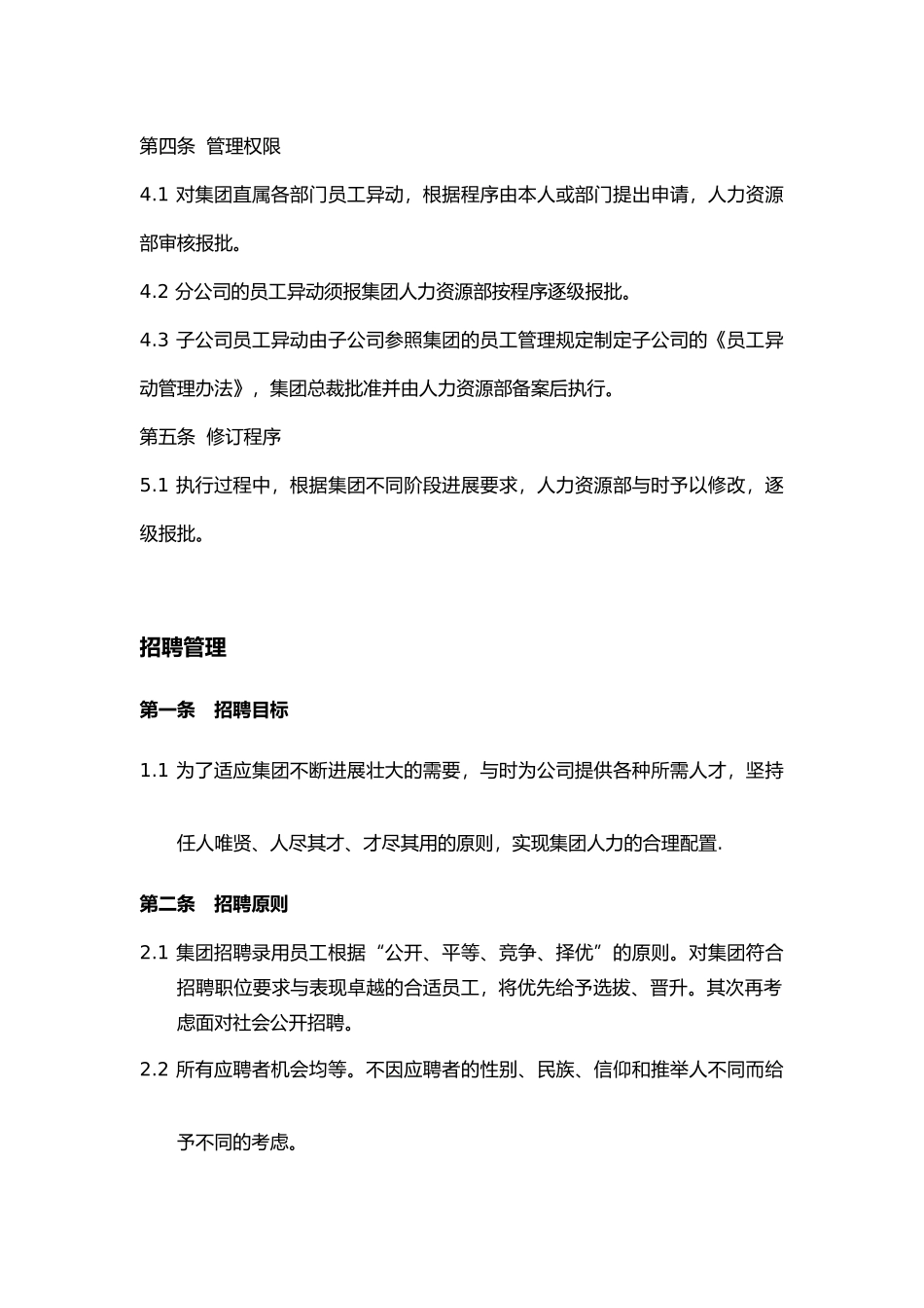 企业员工异动管理制度_第2页