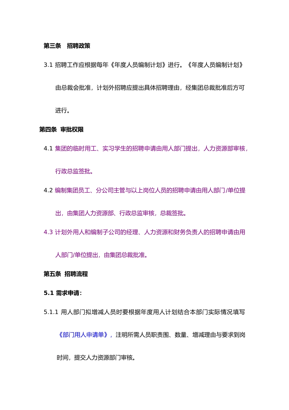 企业员工异动管理制度_第3页