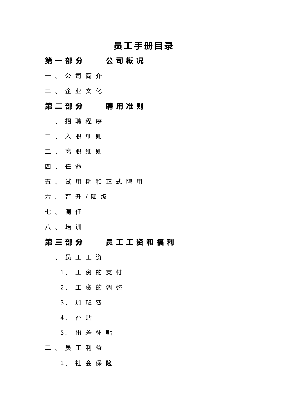 企业员工必备手册范本_第2页