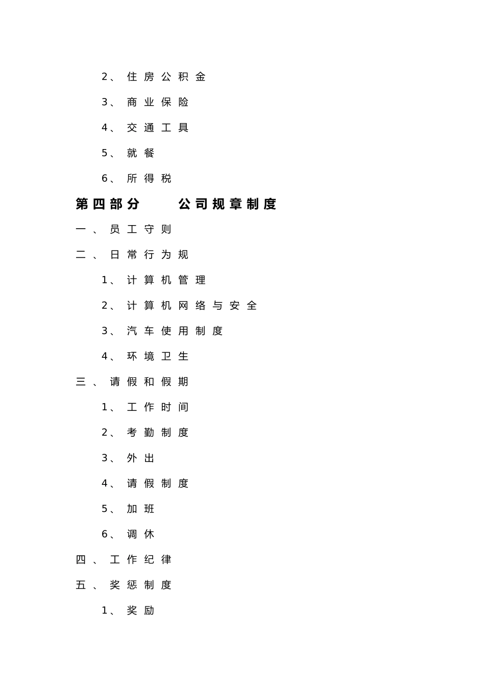 企业员工必备手册范本_第3页