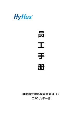 企业员工必备手册范本