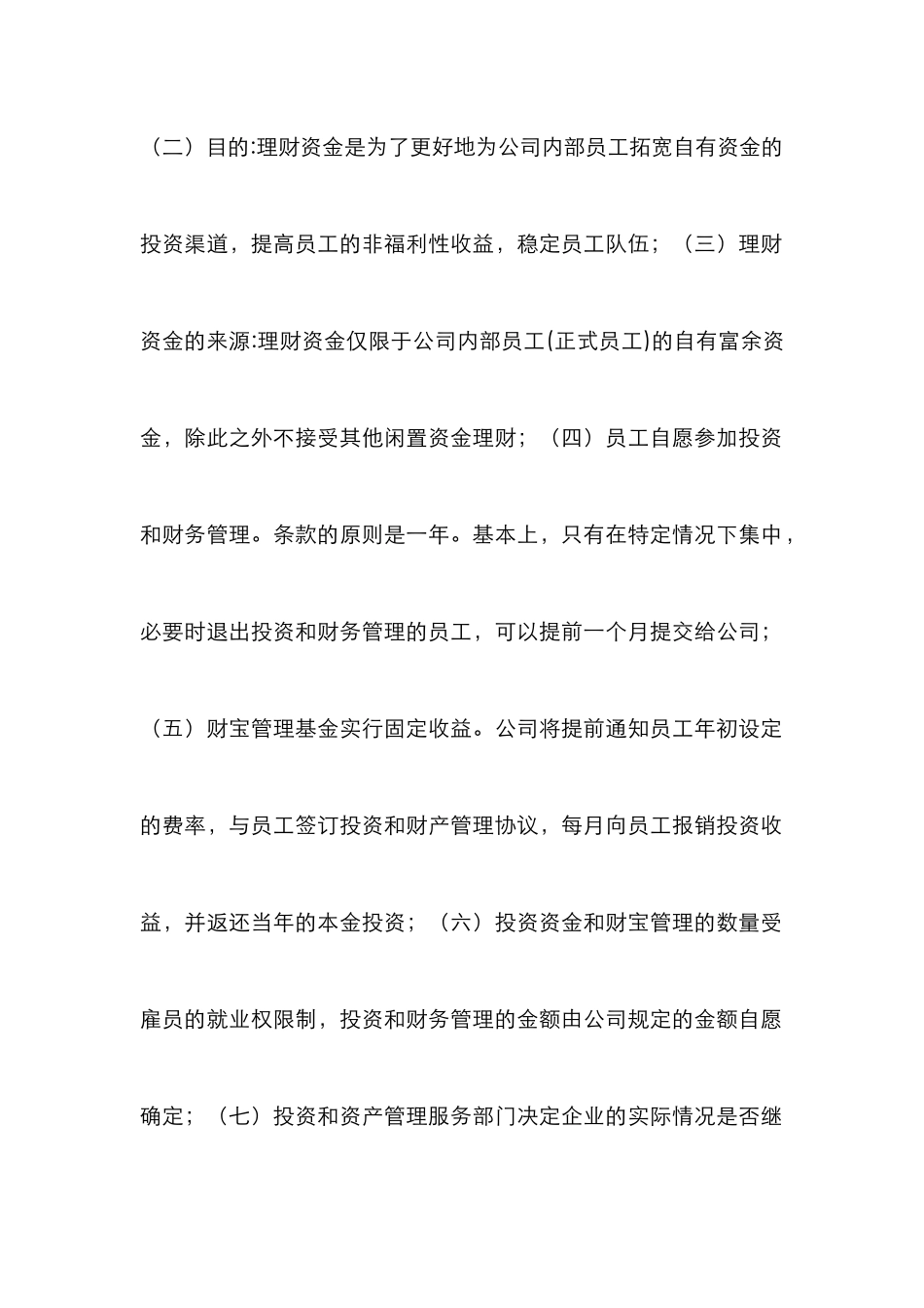 企业员工投资理财状况分析_第2页