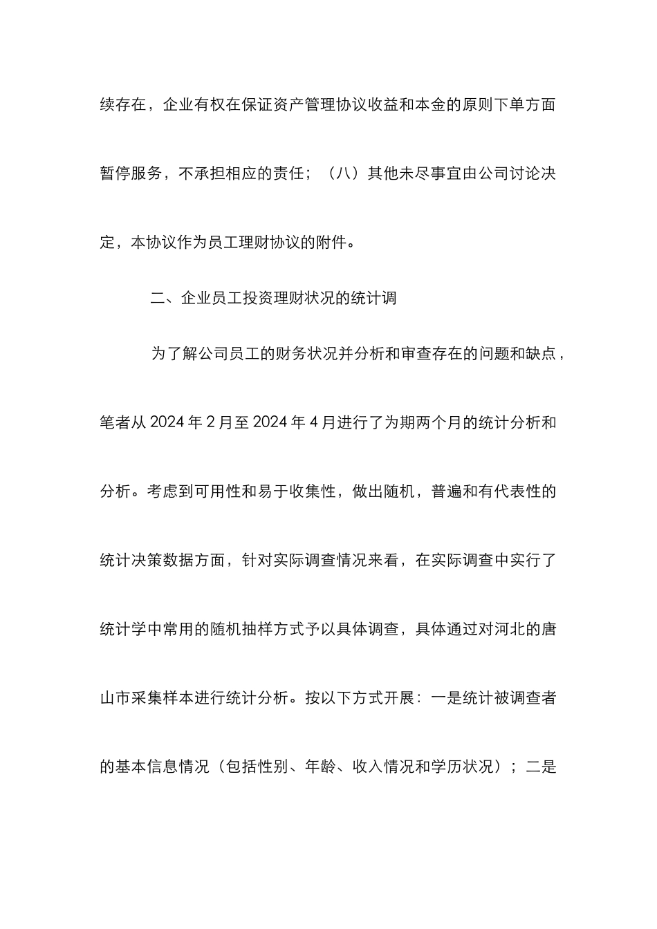 企业员工投资理财状况分析_第3页
