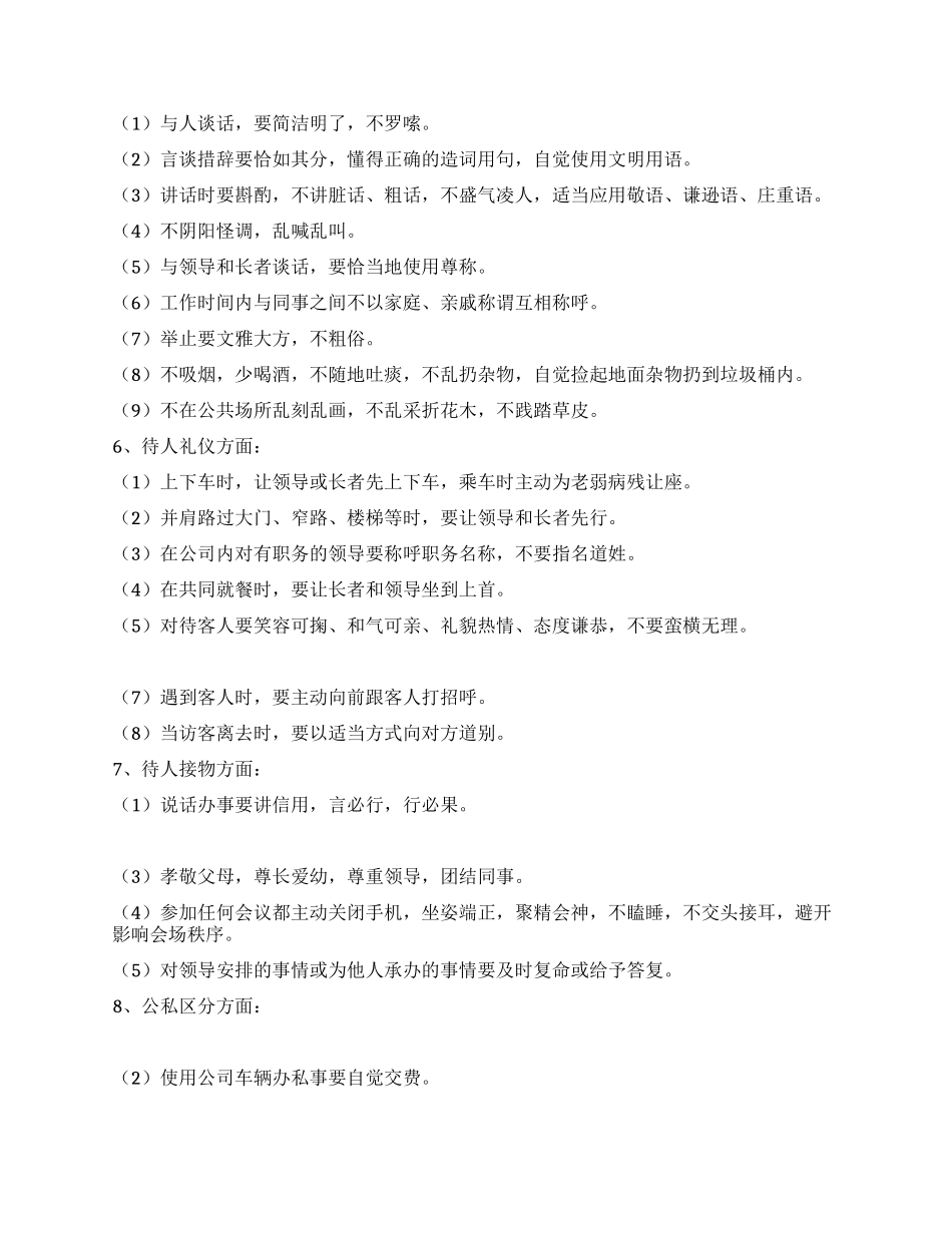 企业员工文明行为规范_第2页