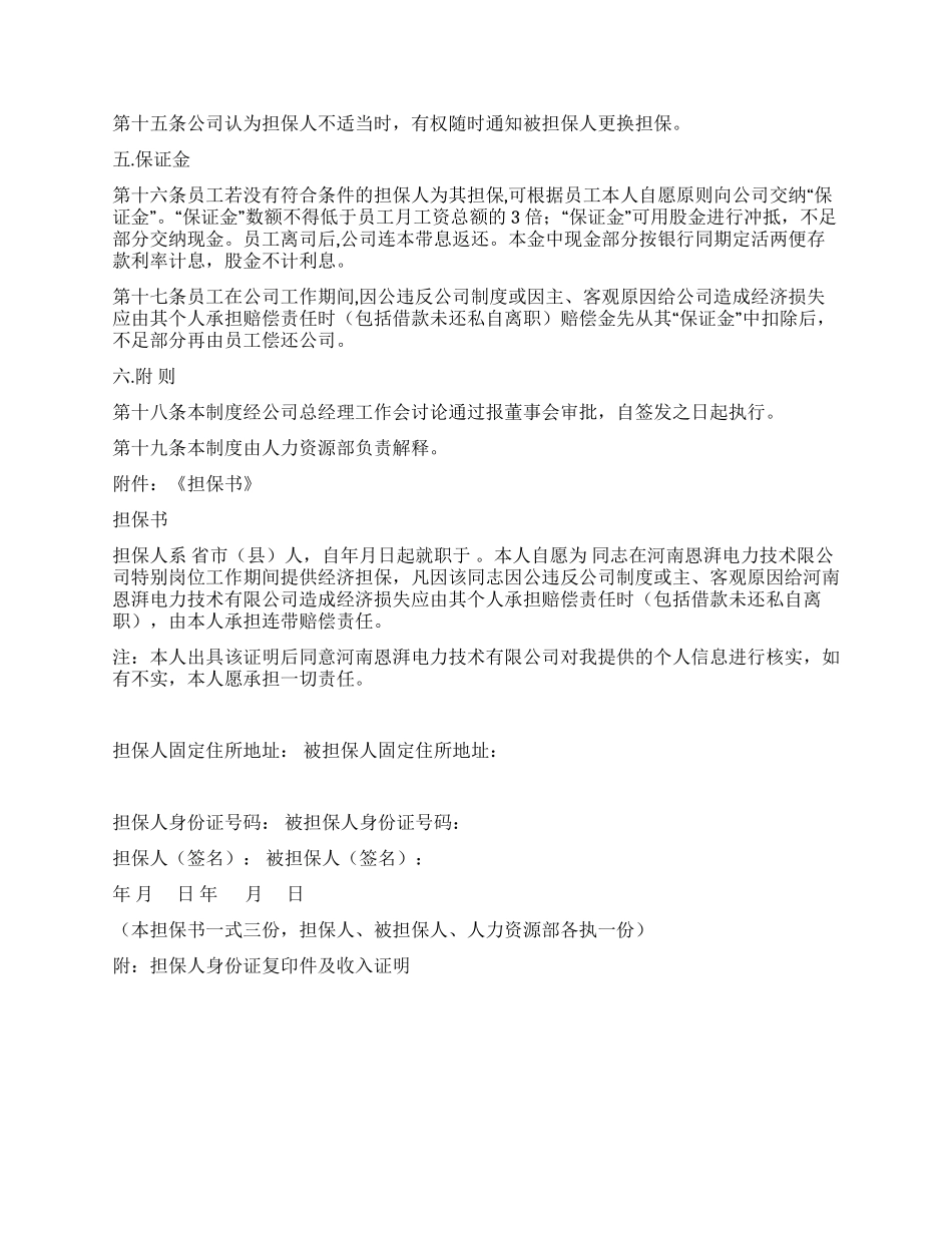 企业员工担保制度_第2页