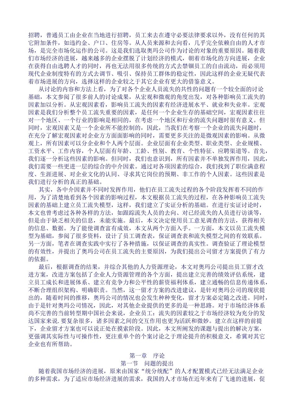 企业员工流失成因与对策分析报告_第2页