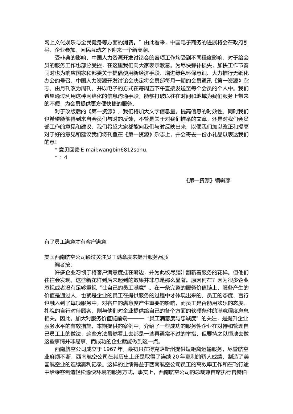 企业员工满意概述_第2页