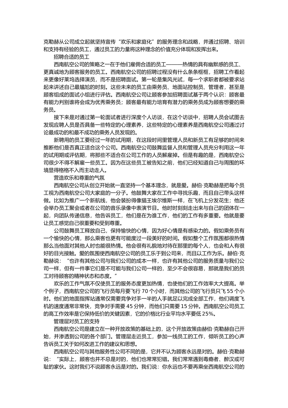 企业员工满意概述_第3页