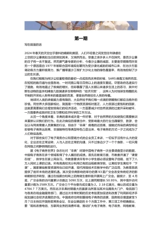 企业员工满意概述