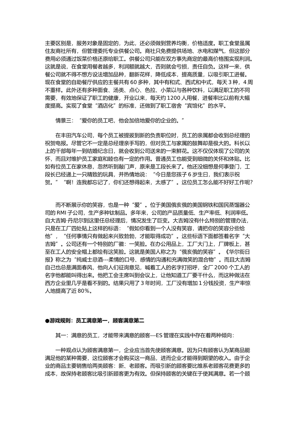企业员工满意管理_第3页