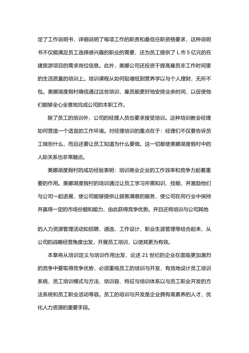 企业员工的培训与开发_第2页