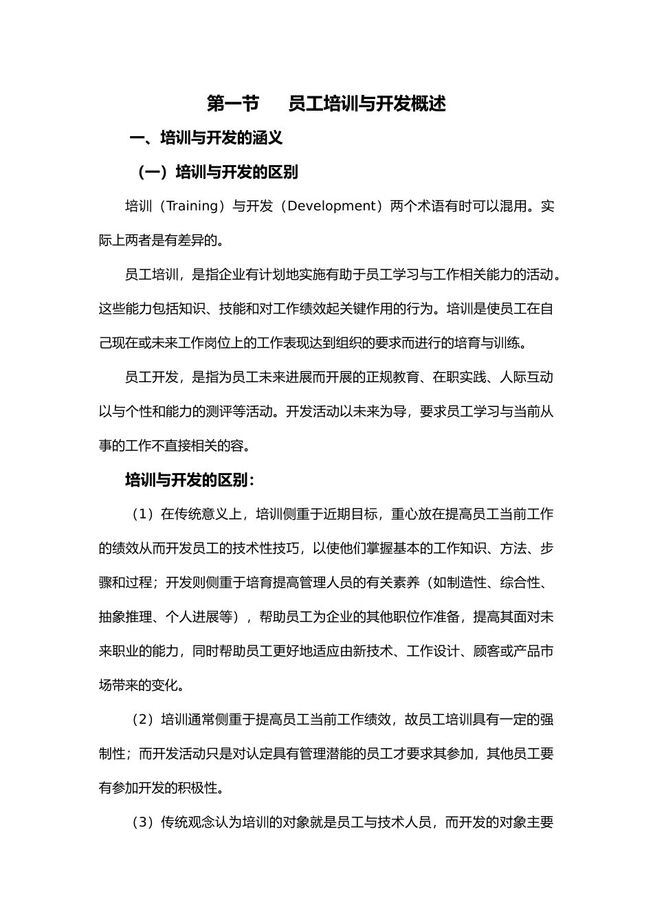 企业员工的培训与开发_第3页