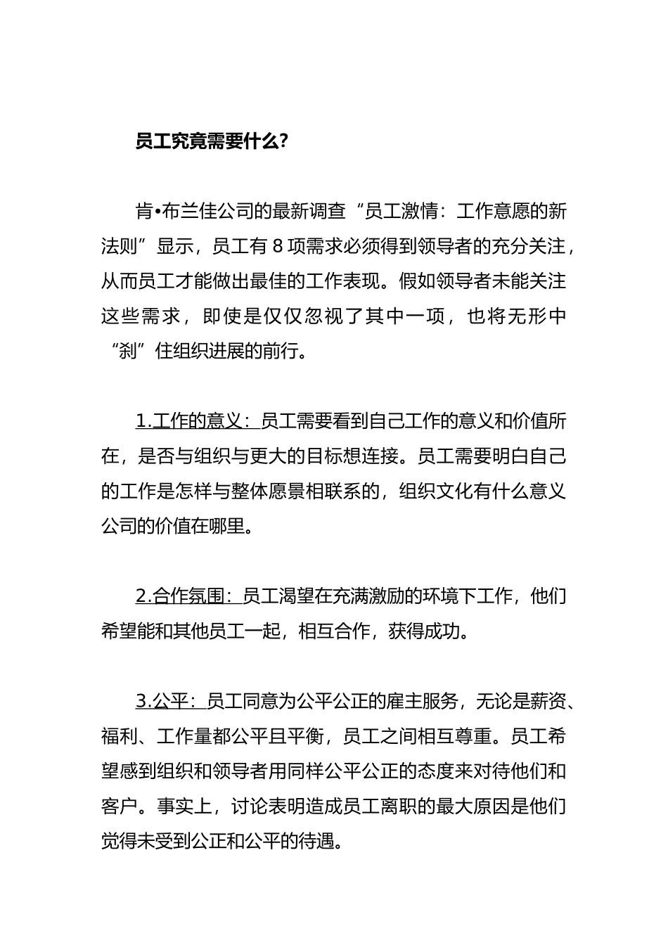 企业员工的管理需求_第2页