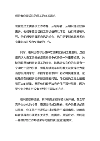 企业员工的管理需求