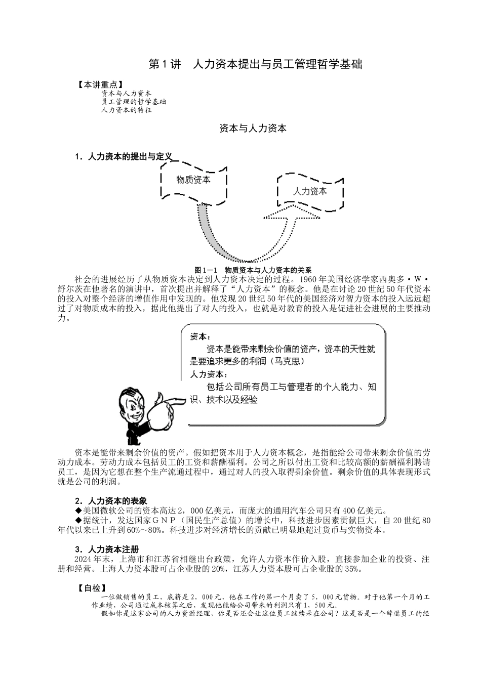 企业员工的辞退管理与技巧讲义_第1页