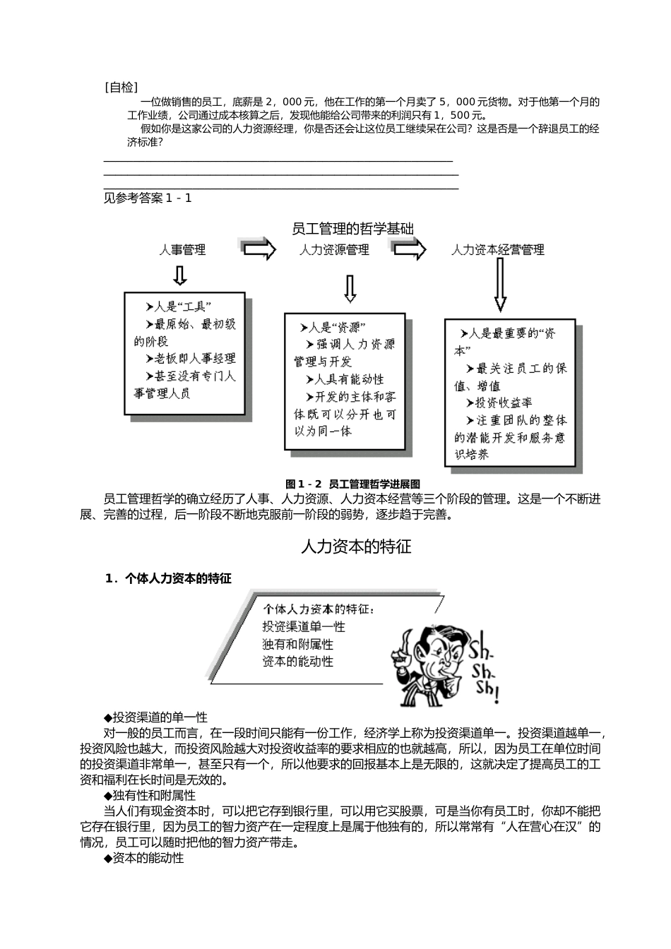 企业员工的辞退管理技巧_第2页
