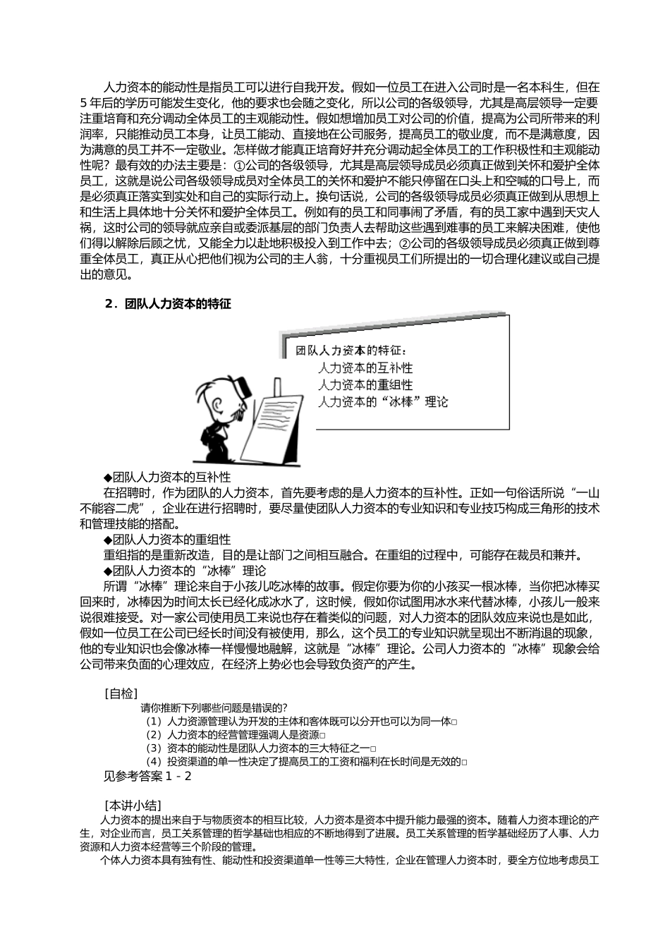 企业员工的辞退管理技巧_第3页