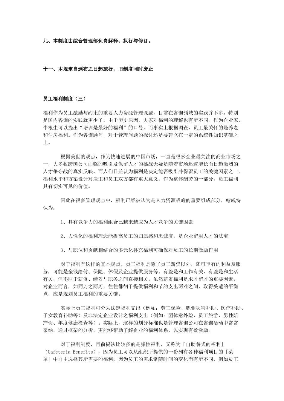 企业员工福利制度_第3页