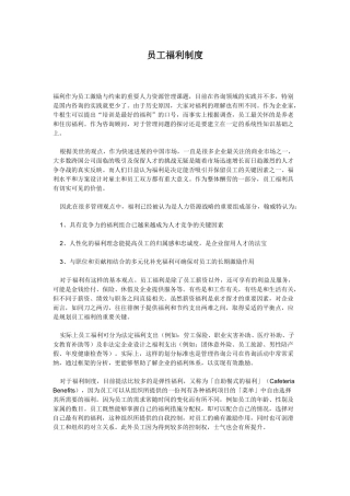 企业员工福利制度