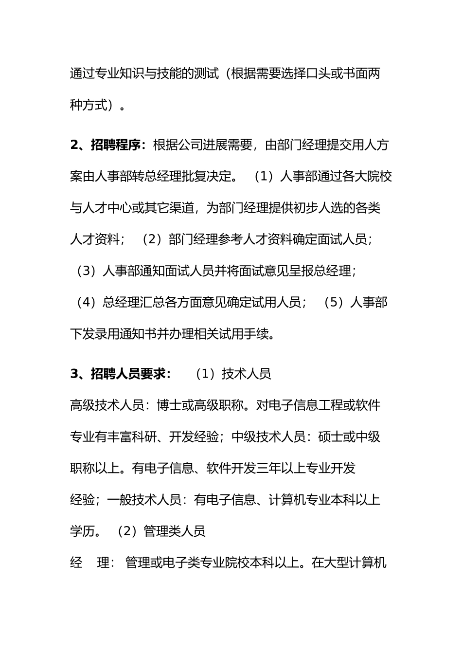 企业员工管理手册样本_第2页