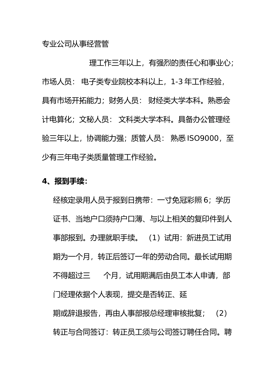 企业员工管理手册样本_第3页