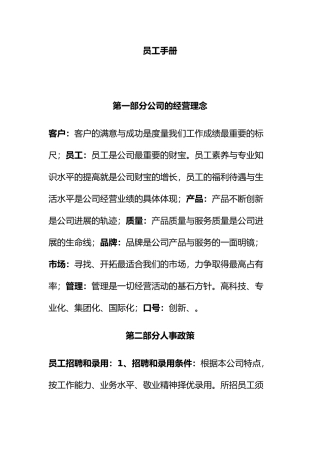 企业员工管理手册样本