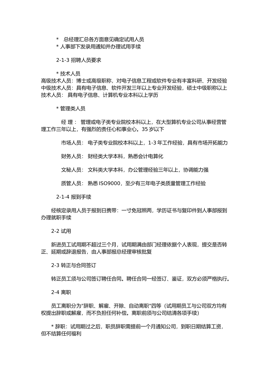 企业员工管理标准手册范本_第2页