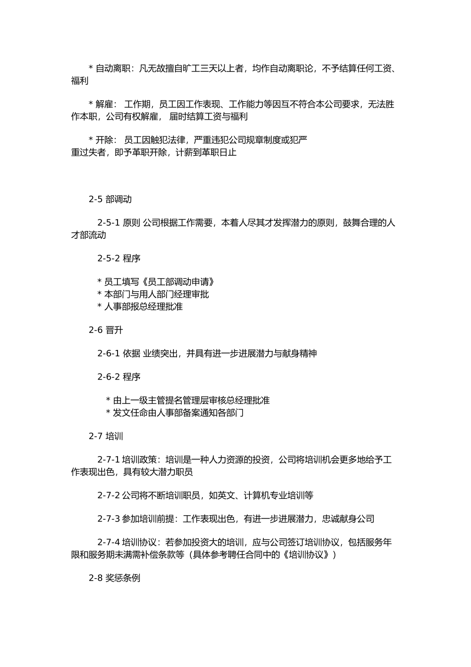 企业员工管理标准手册范本_第3页