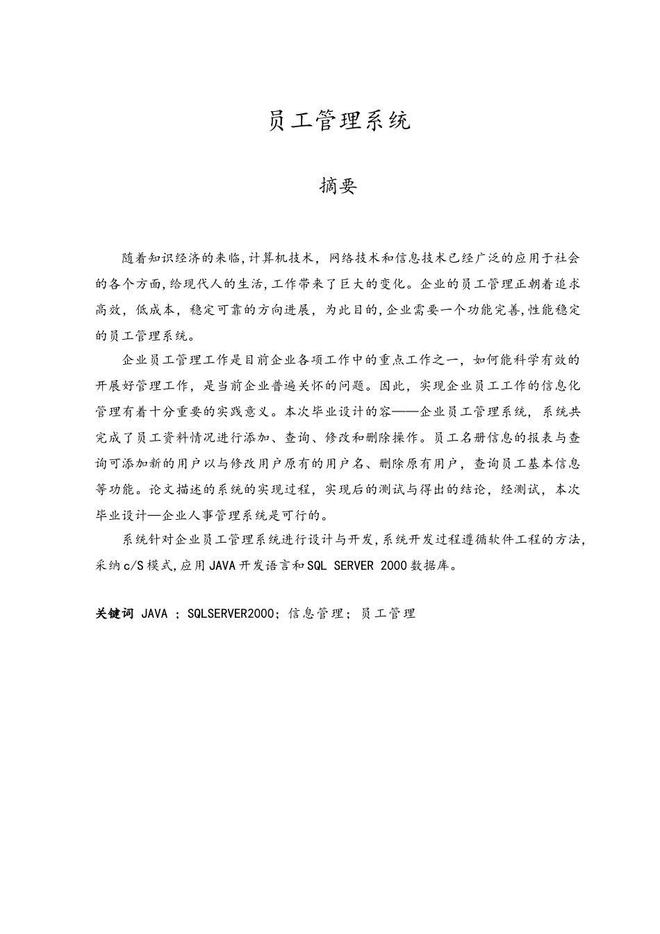 企业员工管理系统方案_第1页