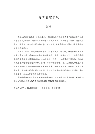 企业员工管理系统方案