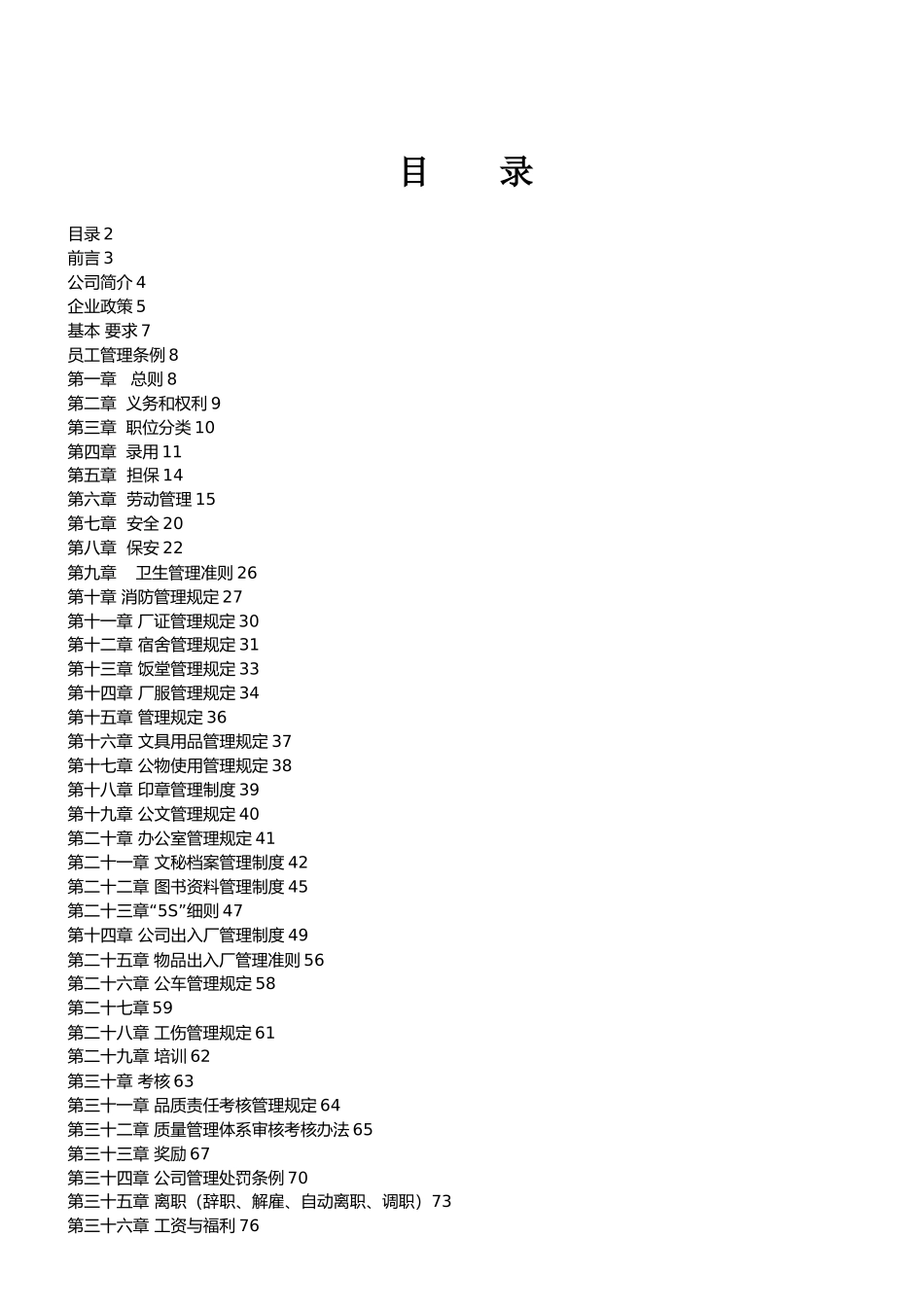 企业员工管理手册范本_第2页