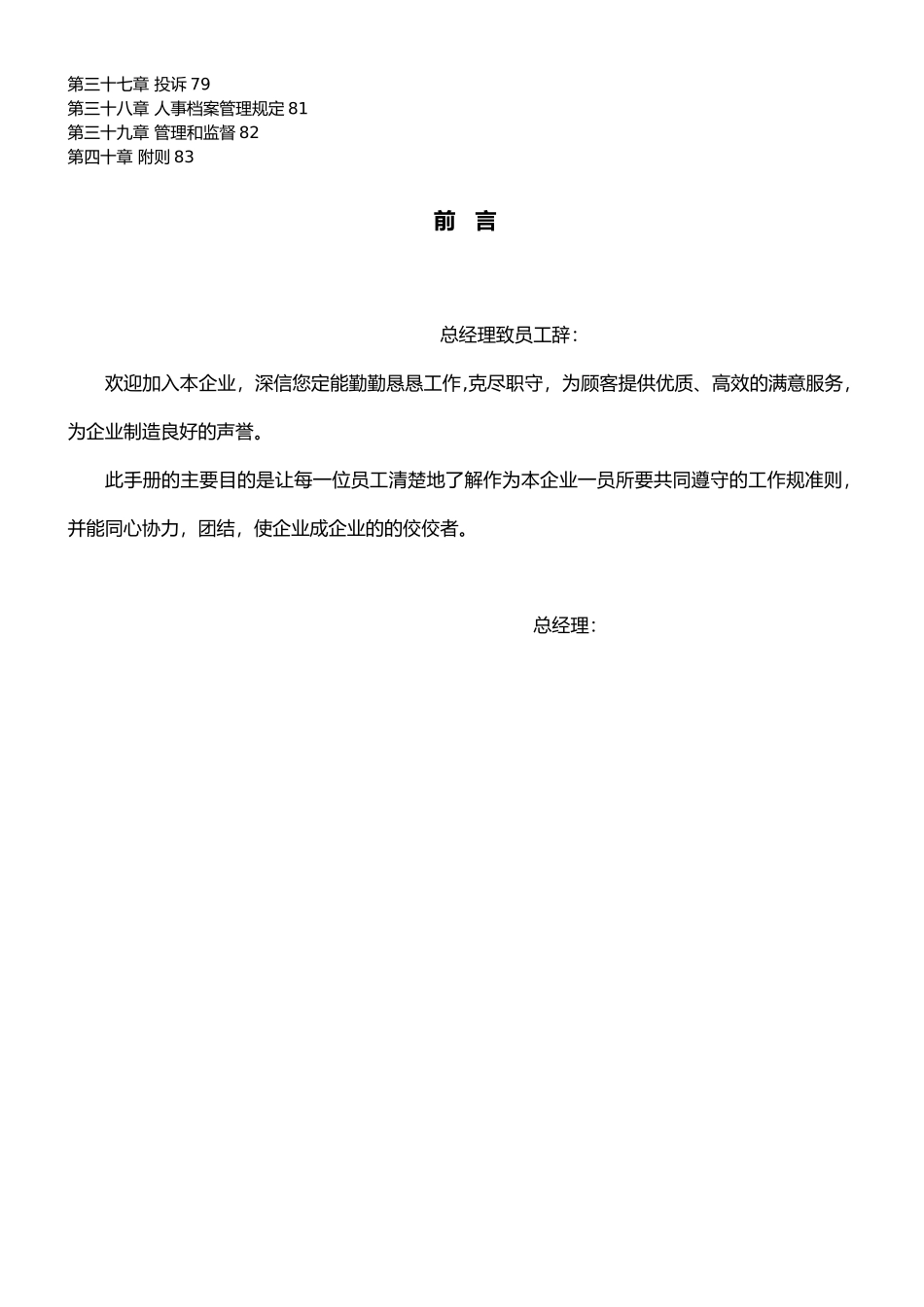 企业员工管理手册范本_第3页