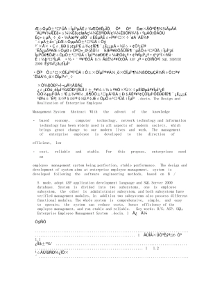 企业员工管理系统的设计与实现