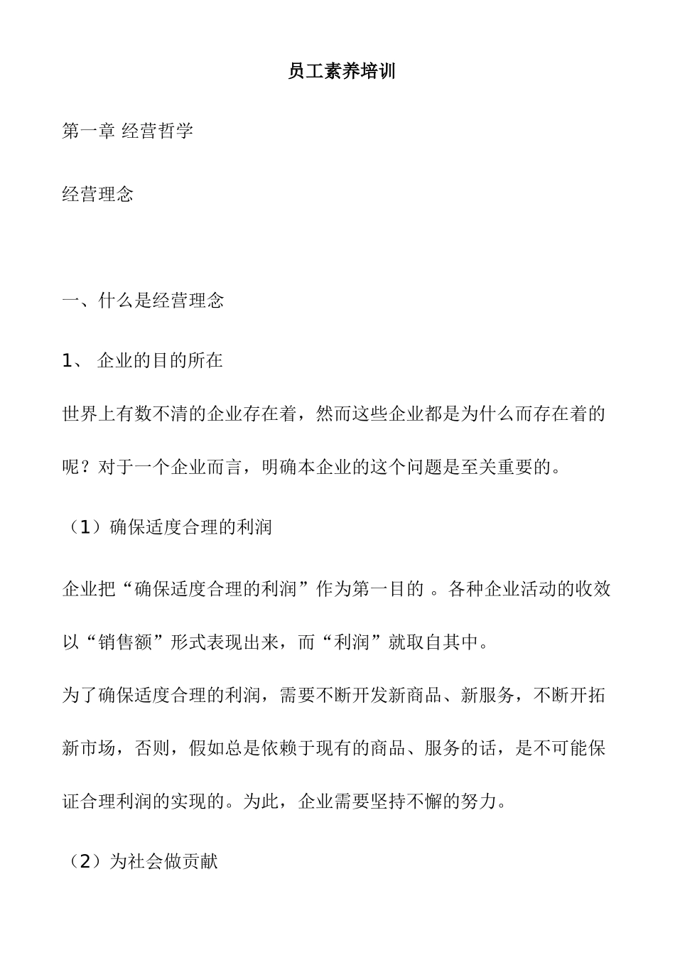 企业员工组织人的基本知识培训_第1页