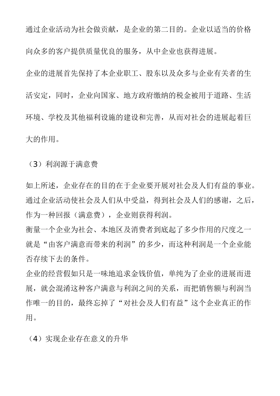 企业员工组织人的基本知识培训_第2页
