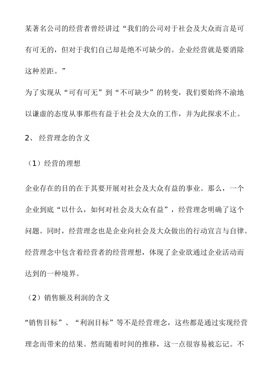 企业员工组织人的基本知识培训_第3页