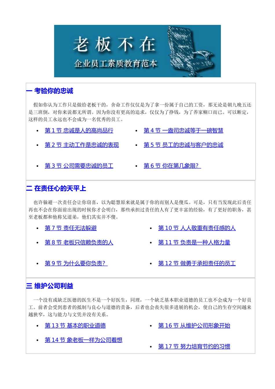 企业员工素质培训的教材_第1页