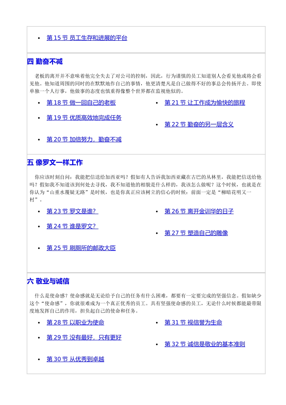 企业员工素质培训的教材_第2页