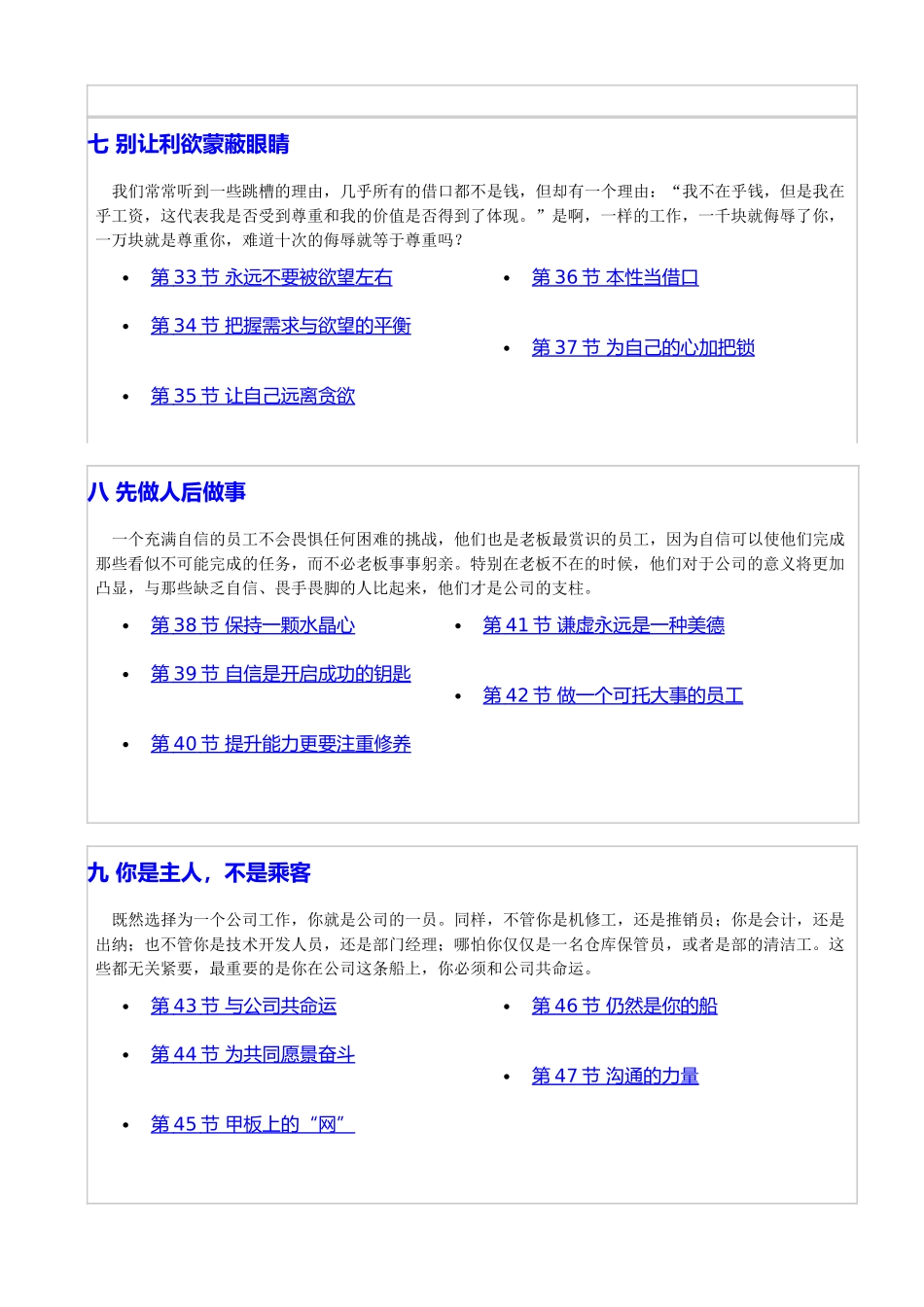 企业员工素质培训的教材_第3页