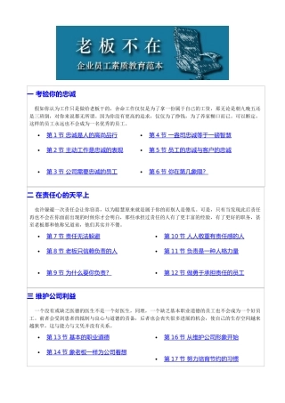 企业员工素质培训的教材