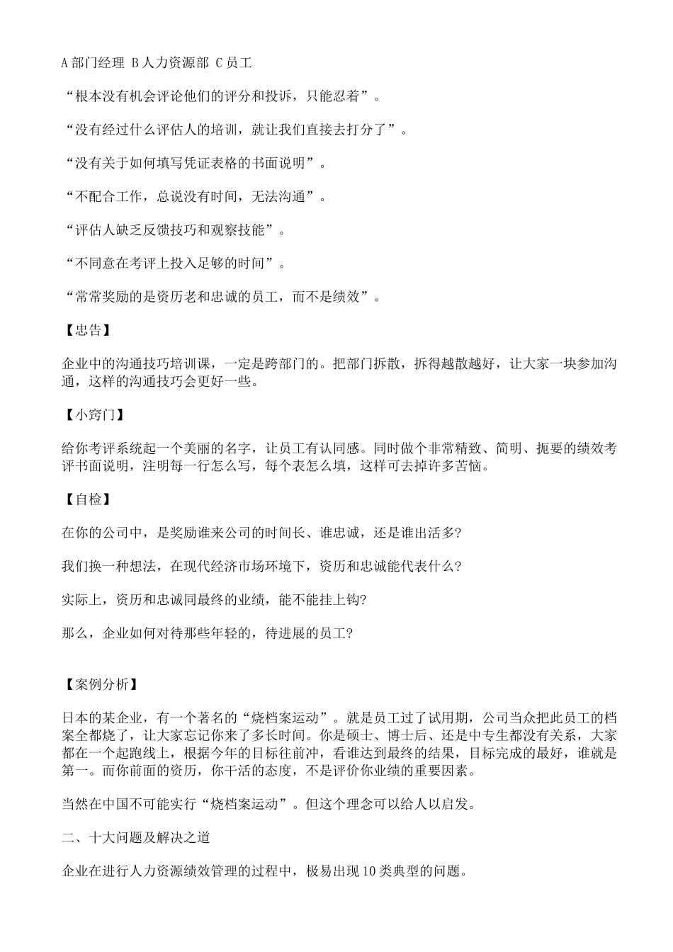 企业员工绩效管理实战手册_第2页