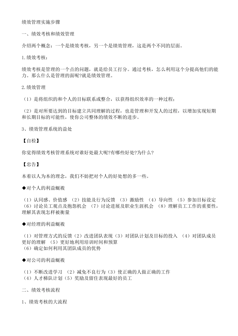 企业员工绩效管理实战手册_第3页