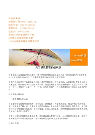 企业员工绩效管理实战手册